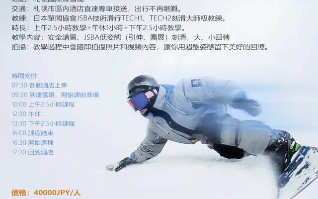 北海道刻滑精英訓練營