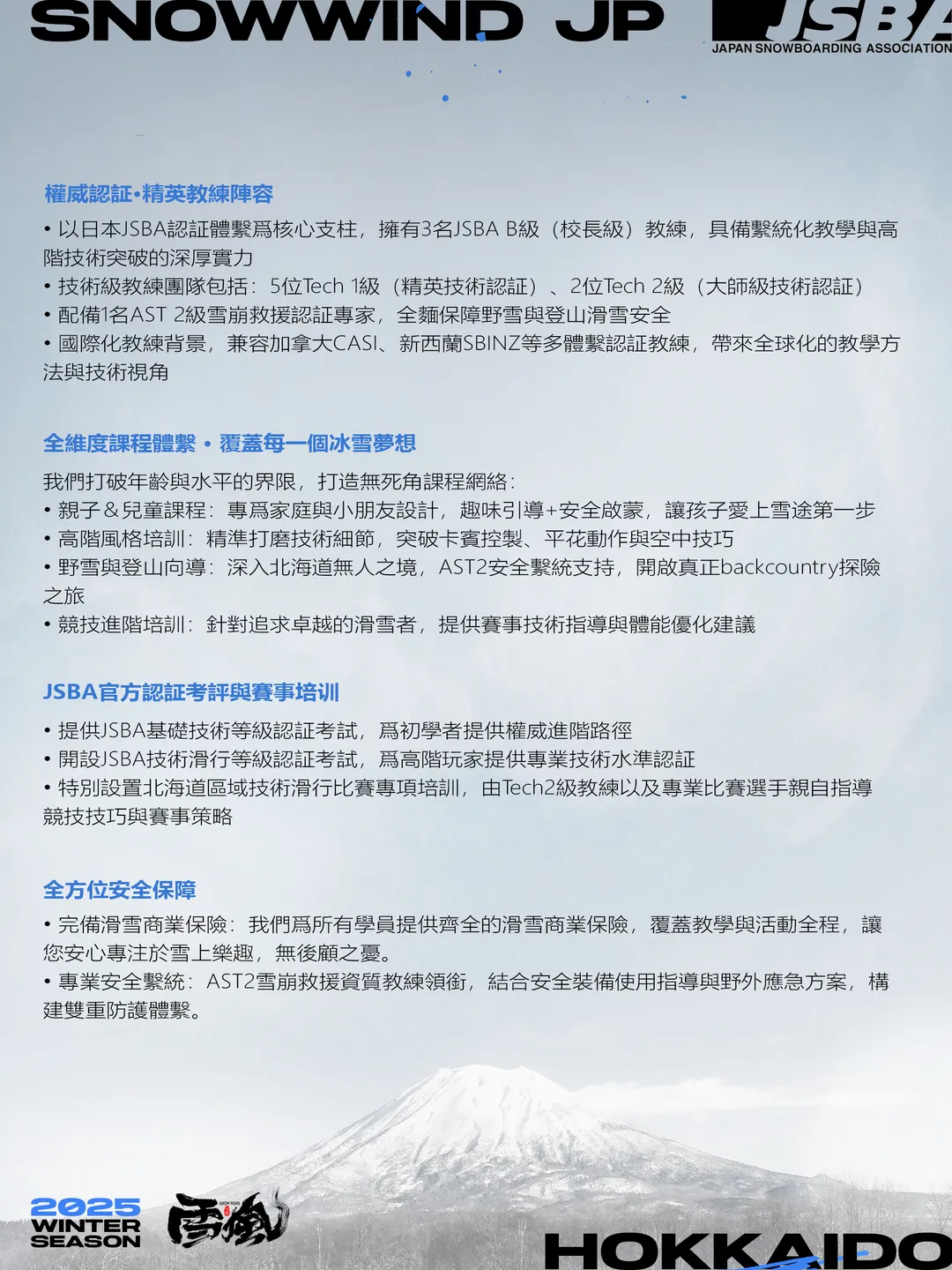 雪風滑雪學校