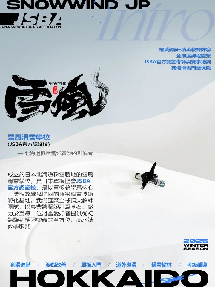 雪風滑雪學校