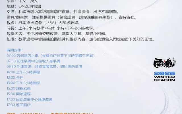 札幌單板 進階 2-4 人精品課