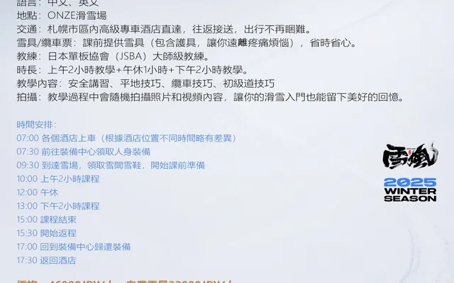 札幌單板 初級 2-4 人精品課