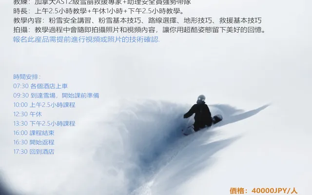 北海道粉雪大師訓練營